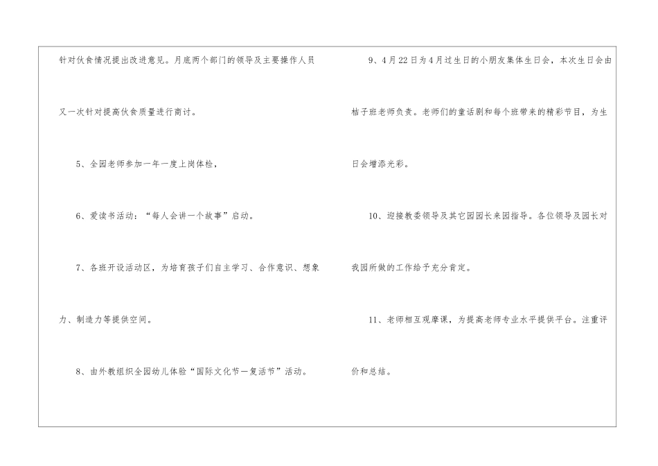 四月份幼儿园工作总结_第2页