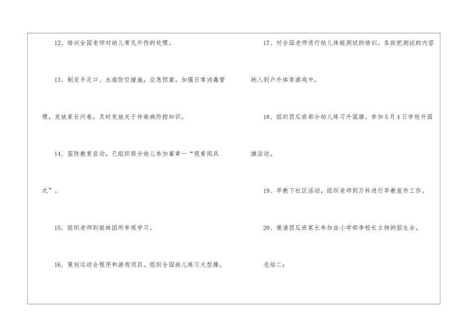 四月份幼儿园工作总结_第3页