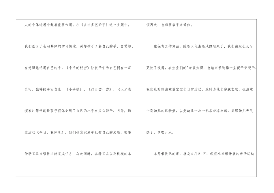 四月份幼儿园工作总结4篇_第2页