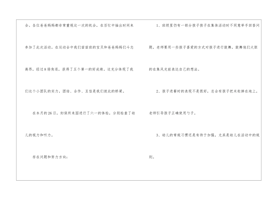 四月份幼儿园工作总结4篇_第3页