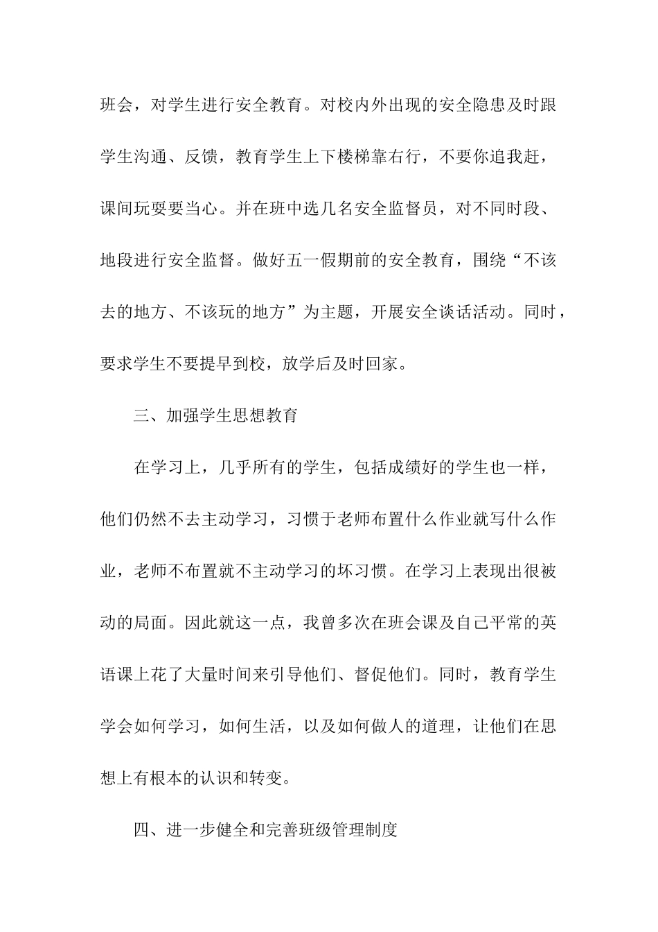 四月份班主任工作总结_第2页