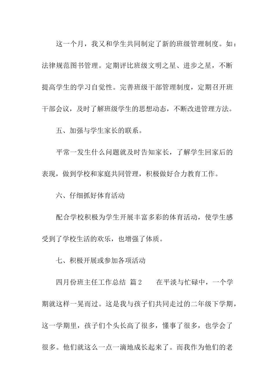 四月份班主任工作总结_第3页
