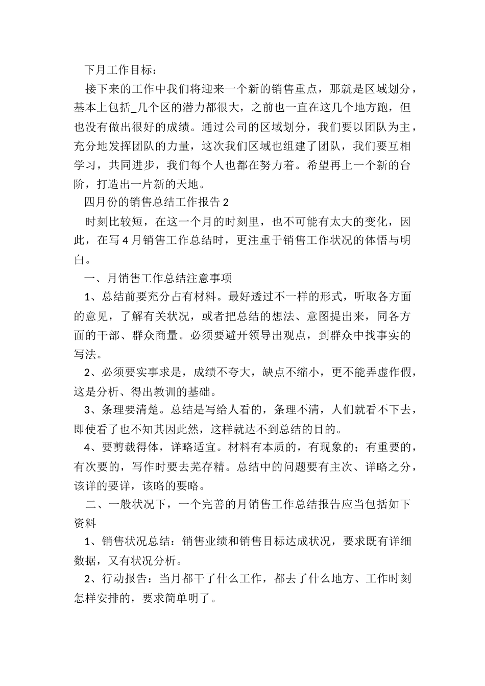四月份的销售总结工作报告_第2页