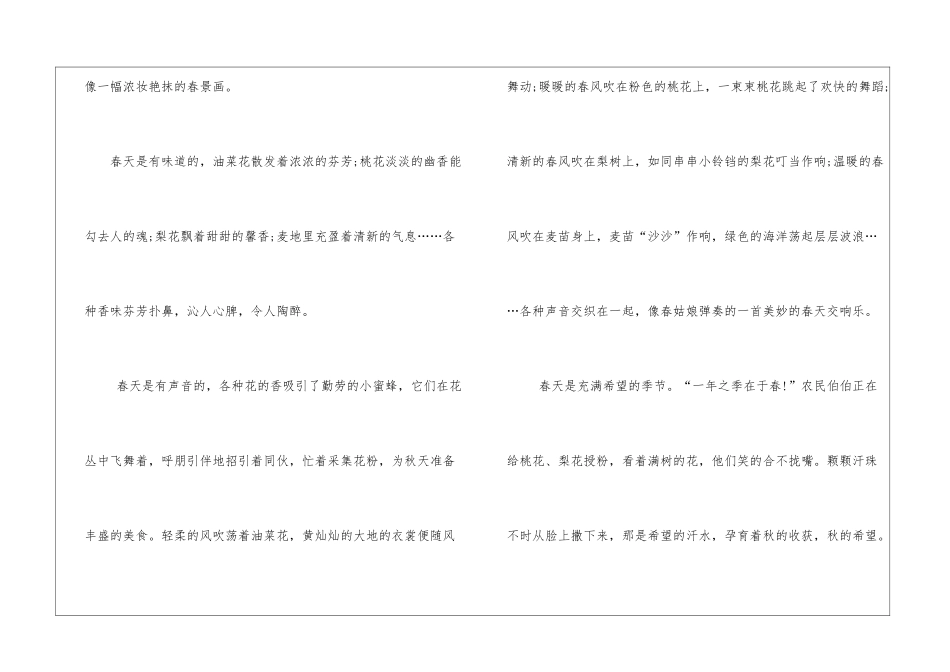 四月写景作文寻找春天的足迹作文500字六年级_第2页