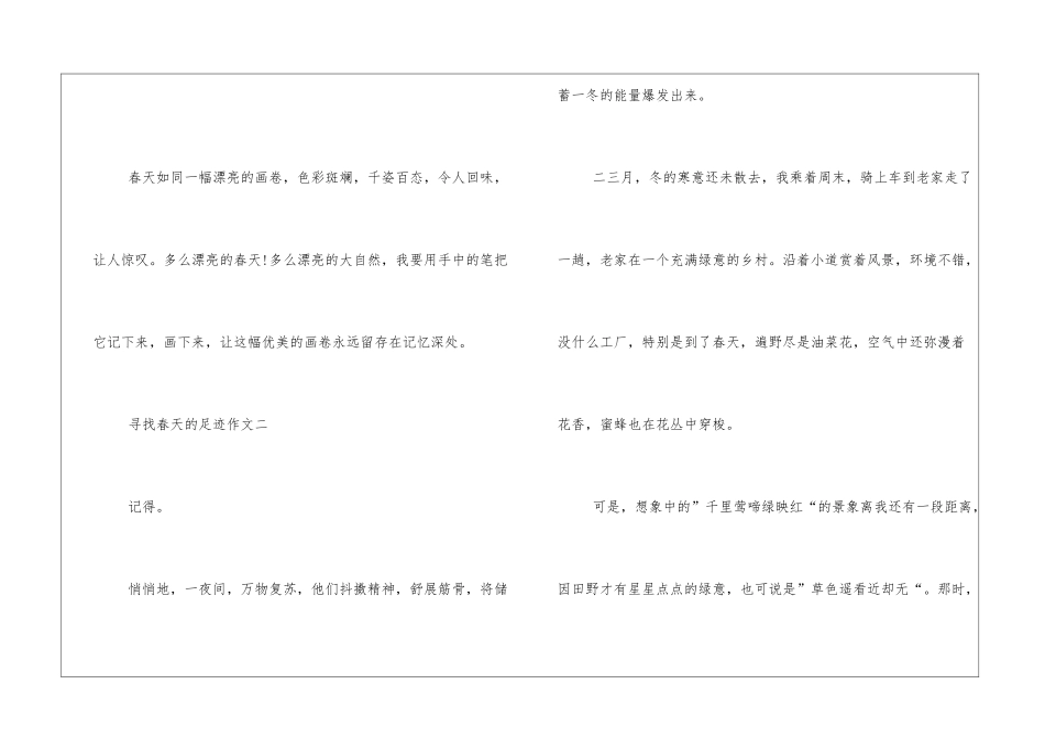 四月写景作文寻找春天的足迹作文500字六年级_第3页