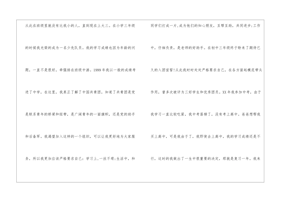 四月大学生入党积极分子个人自传_第2页