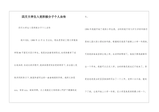 四月大学生入党积极分子个人自传