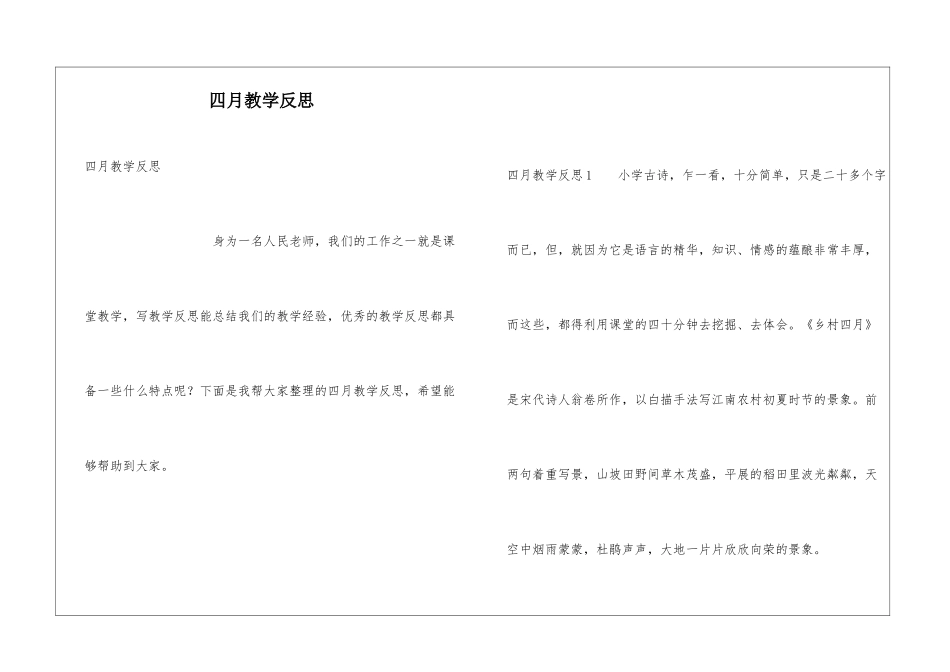 四月教学反思_第1页
