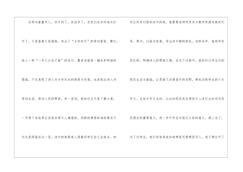 四月教学反思_第2页