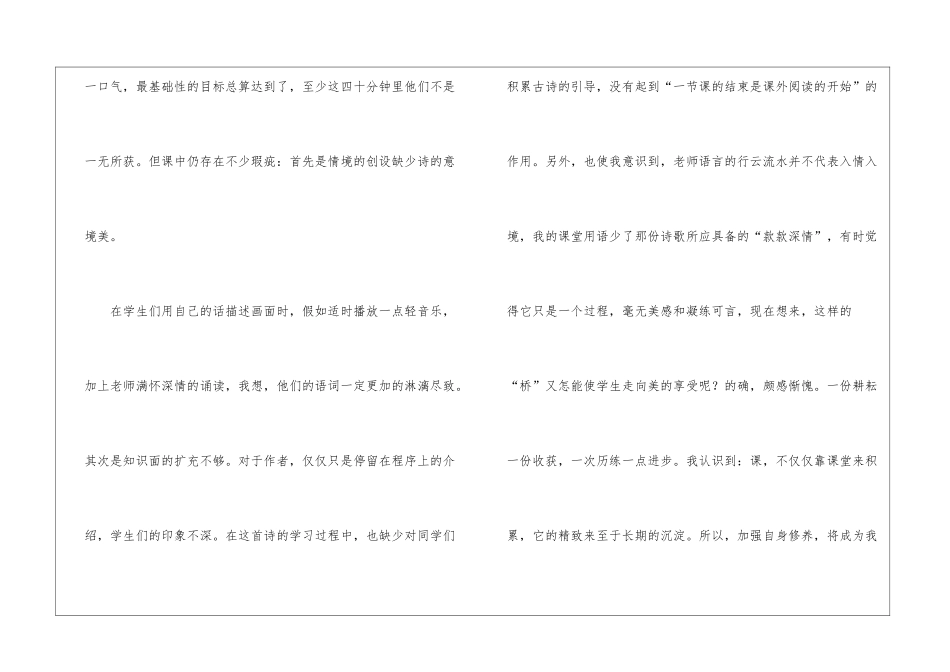 四月教学反思_第3页