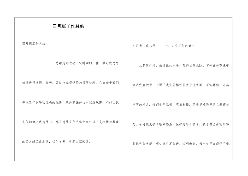 四月班工作总结_第1页