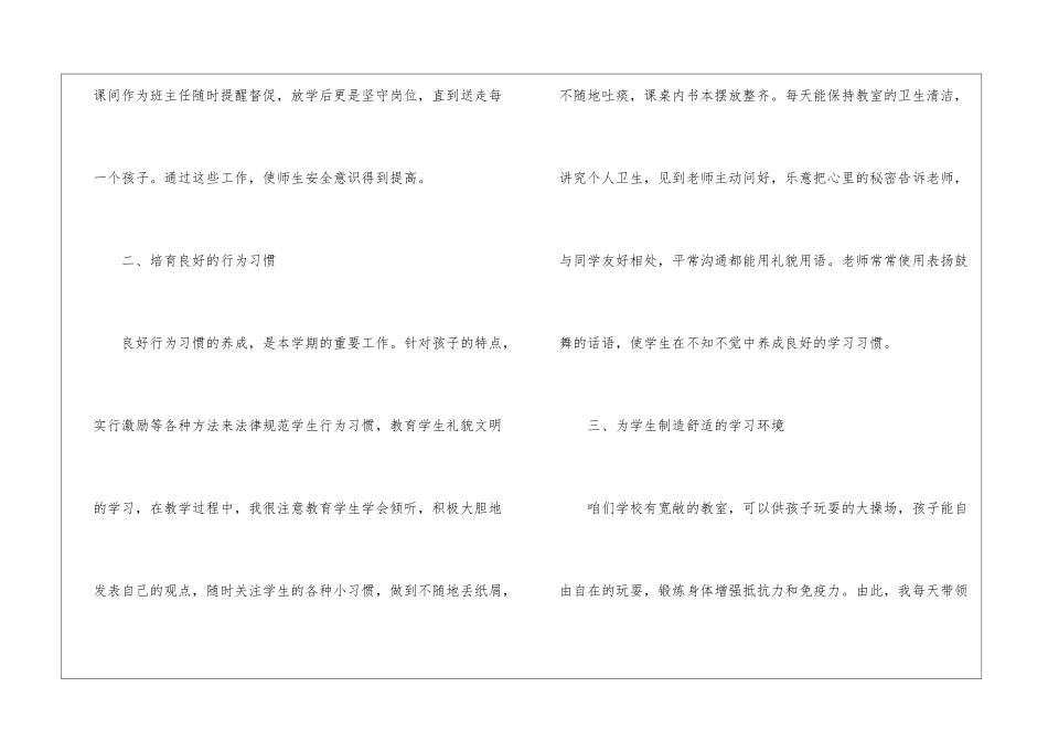 四月班工作总结_第2页