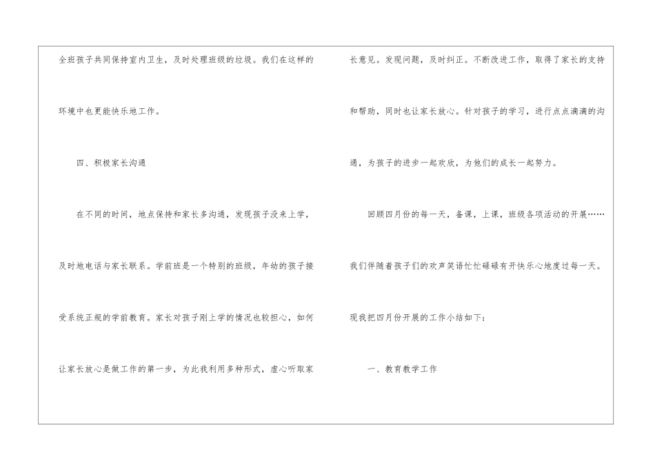 四月班工作总结_第3页