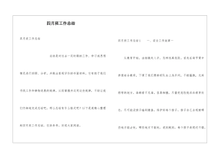 四月班工作总结