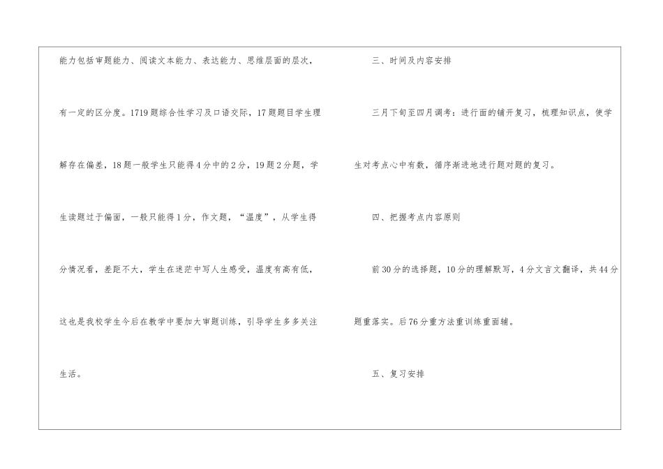 四月调考语文复习计划_第2页