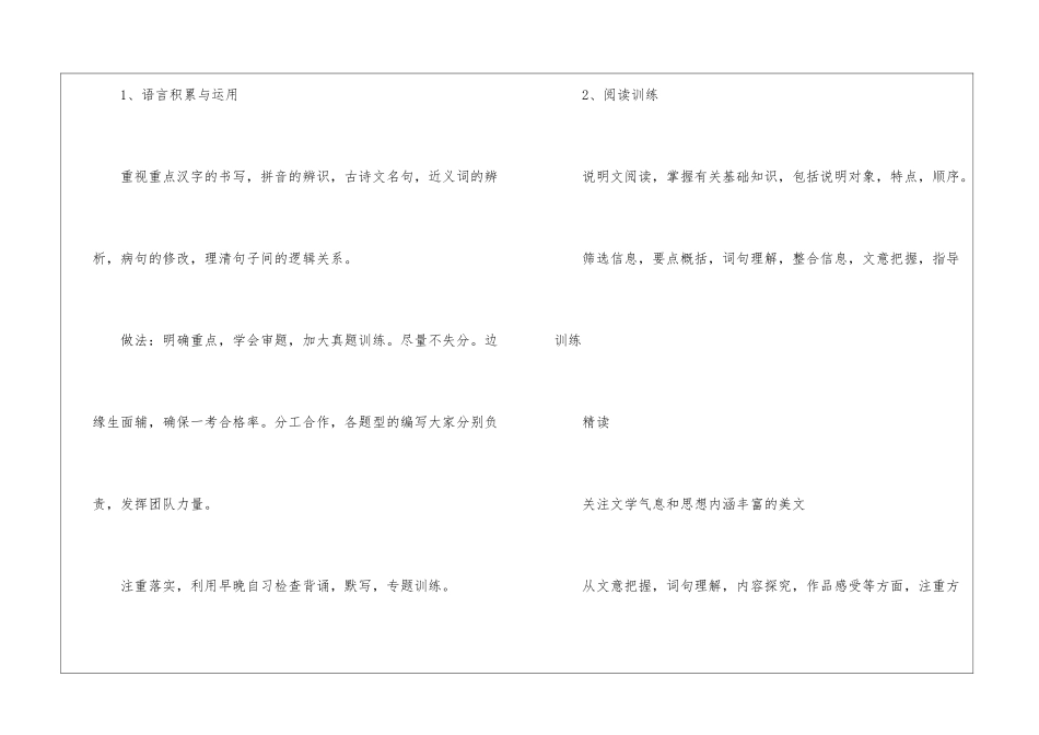 四月调考语文复习计划_第3页