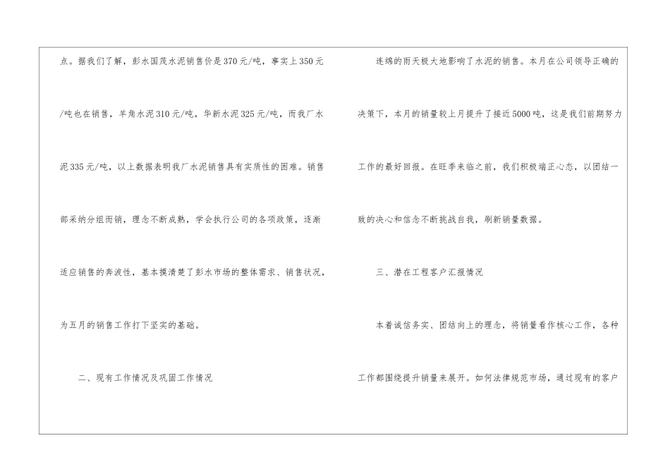 四月销售总结3篇-月工作总结_第2页