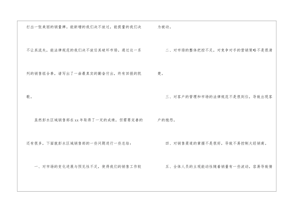 四月销售总结3篇-月工作总结_第3页