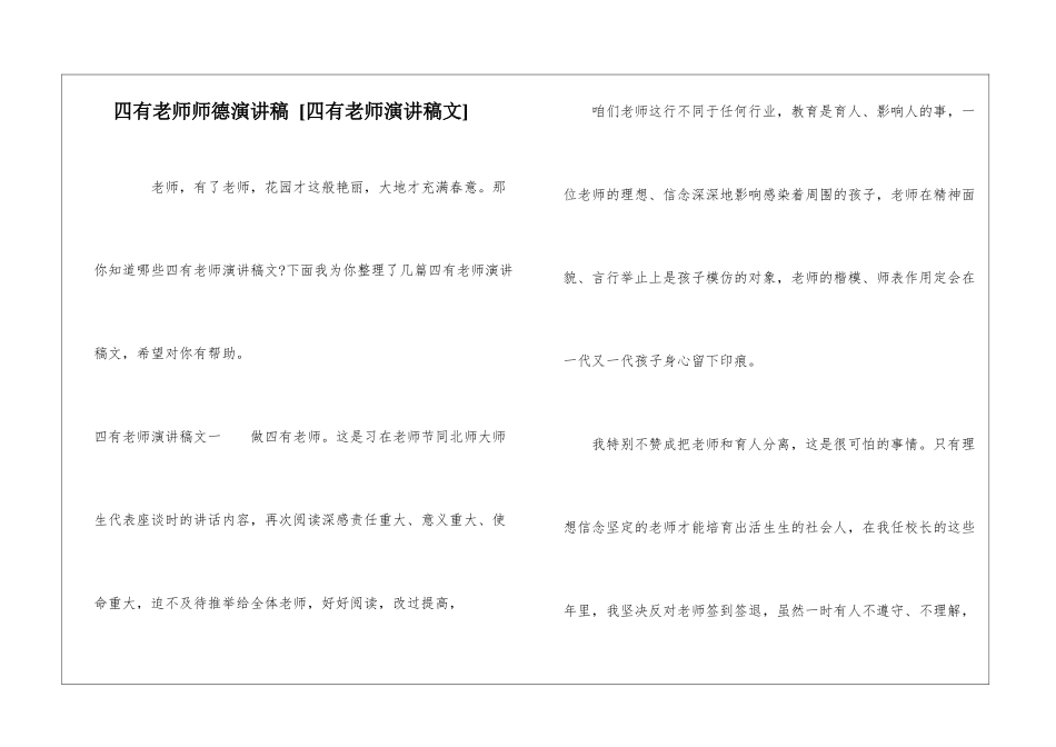 四有教师师德演讲稿--_第1页