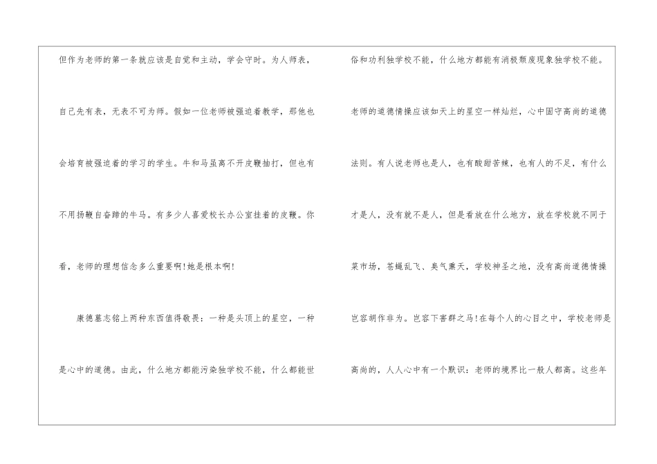 四有教师师德演讲稿--_第2页