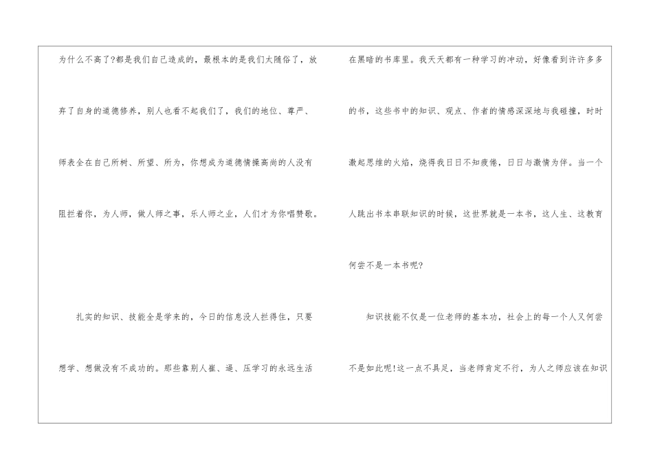 四有教师师德演讲稿--_第3页