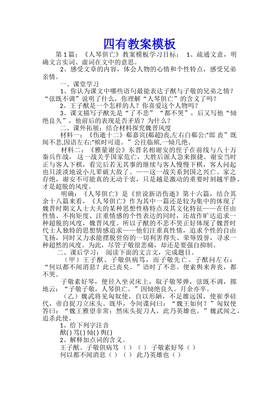 四有教案模板_第1页