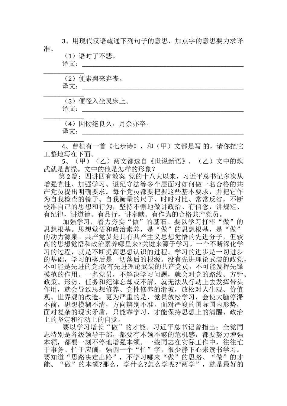 四有教案模板_第2页