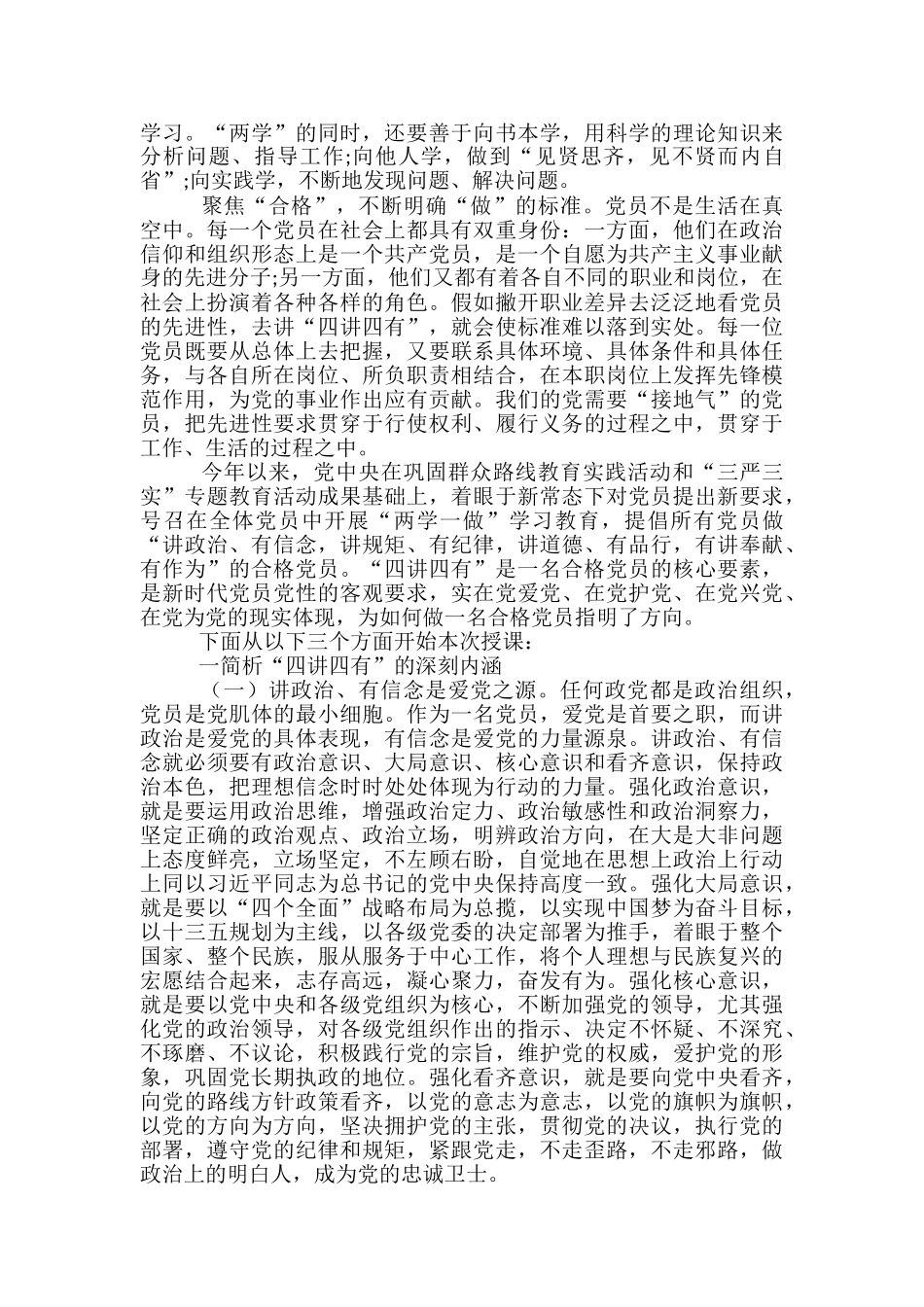 四有教案模板_第3页