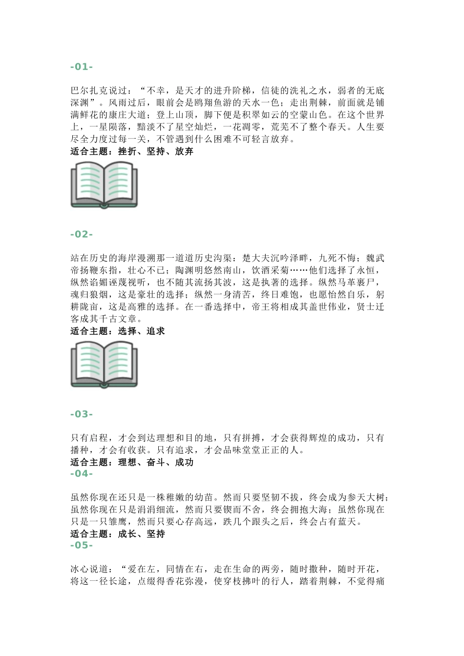 初中语文20段满分作文结尾总结_第1页