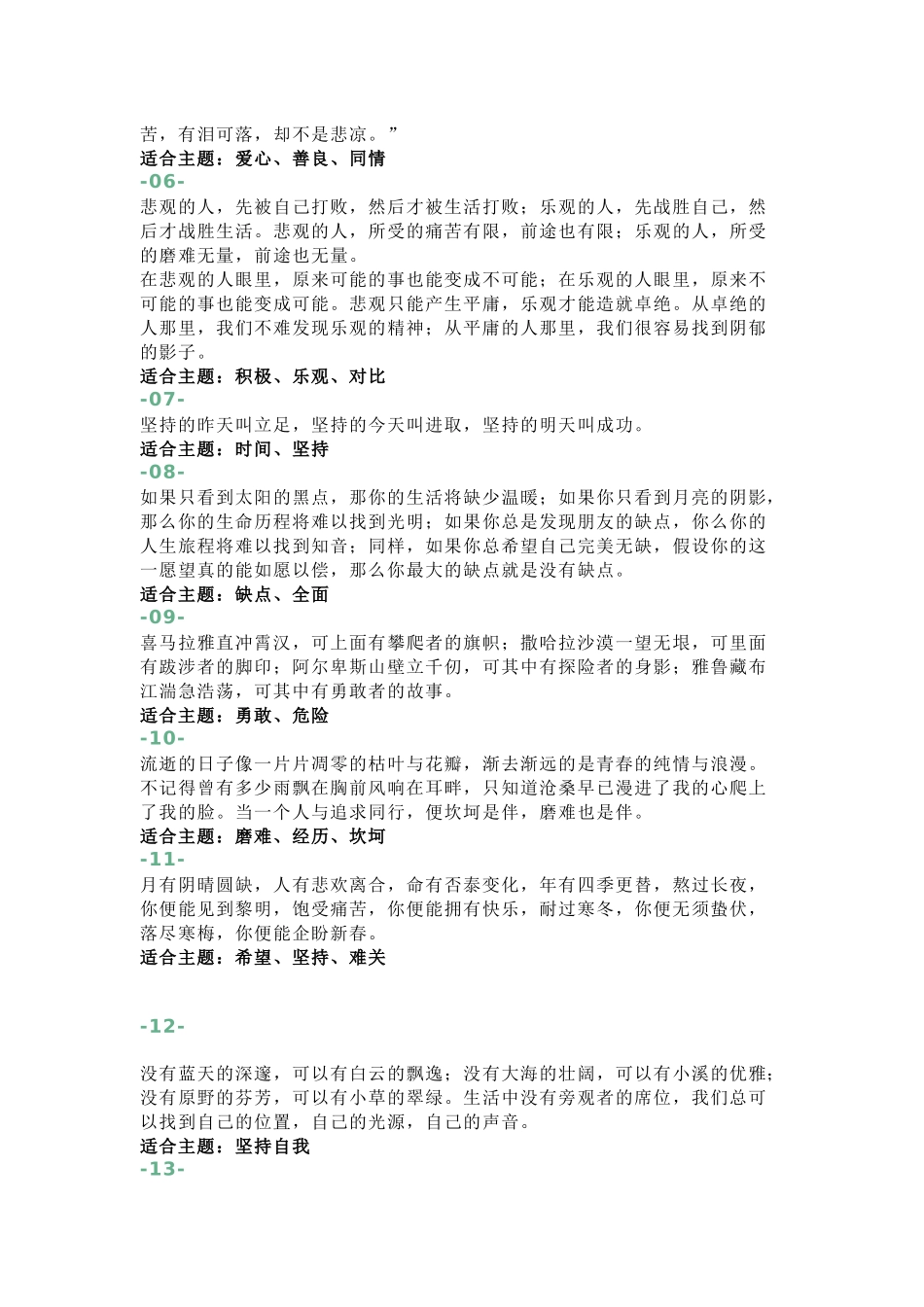 初中语文20段满分作文结尾总结_第2页