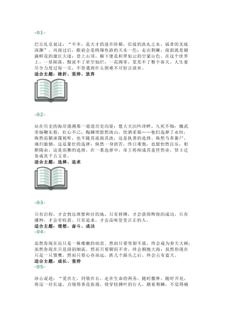 初中语文20段满分作文结尾总结