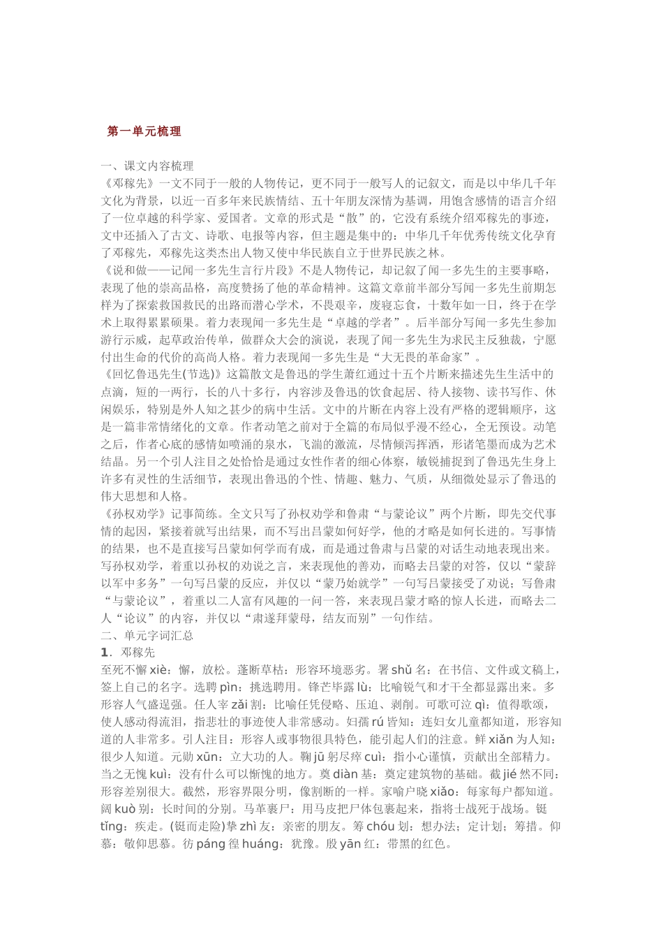 部编版初中七年级语文下册知识点总结归纳_第1页