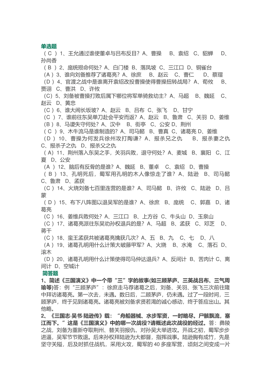 初中语文《三国演义》练习题含答案_第1页