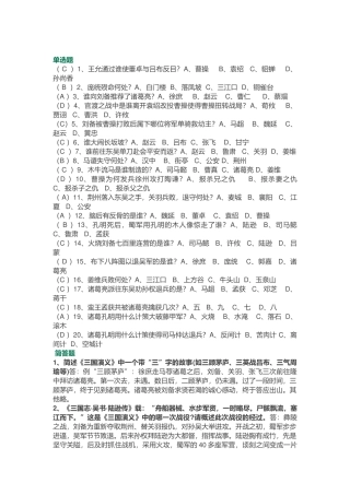 初中语文《三国演义》练习题含答案