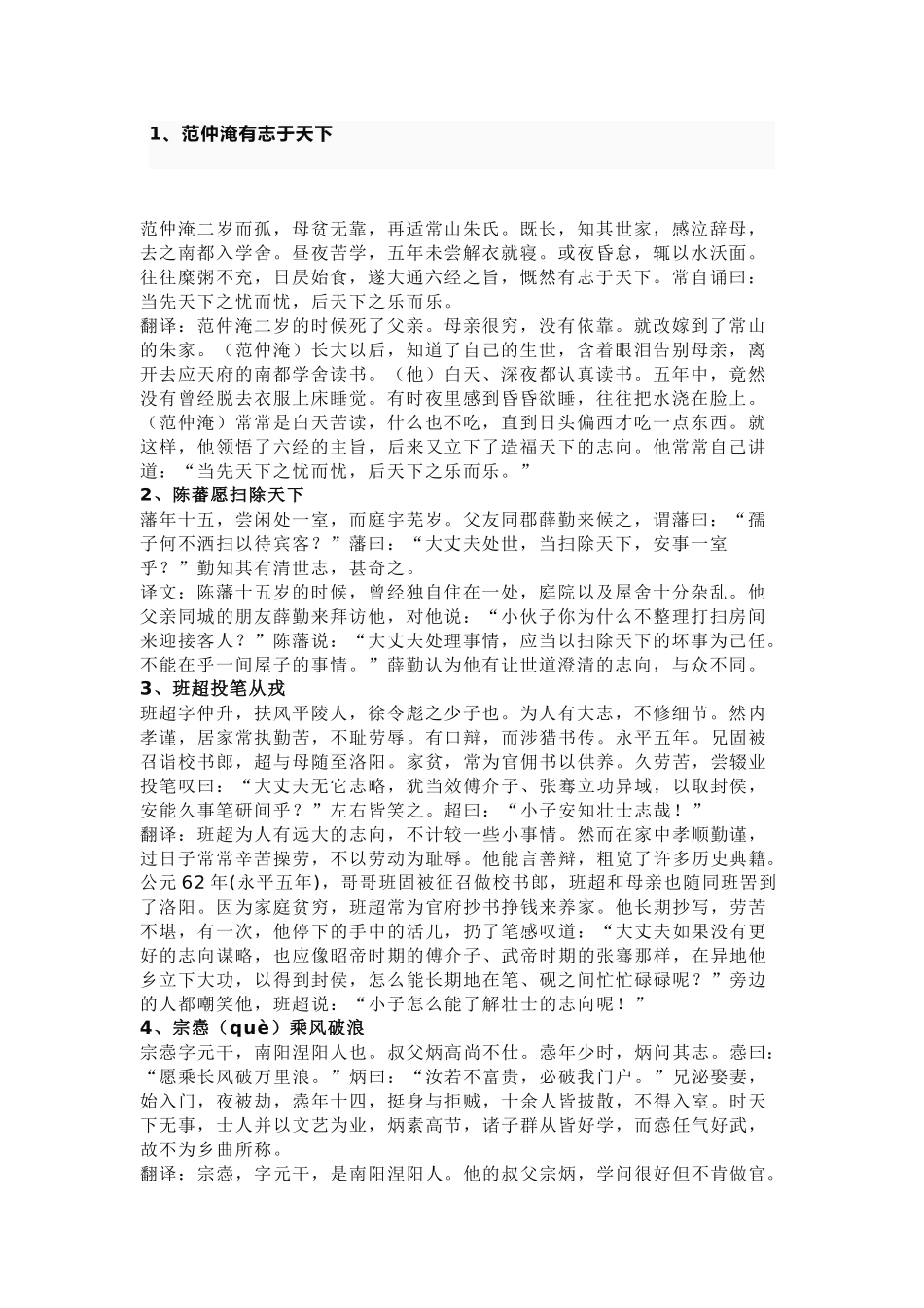 初中语文100篇文言文翻译练习_第1页