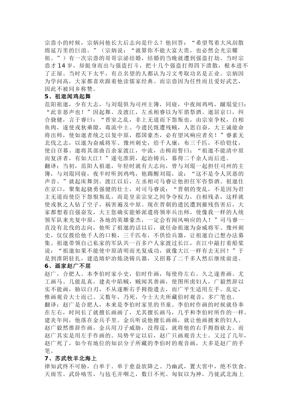 初中语文100篇文言文翻译练习_第2页