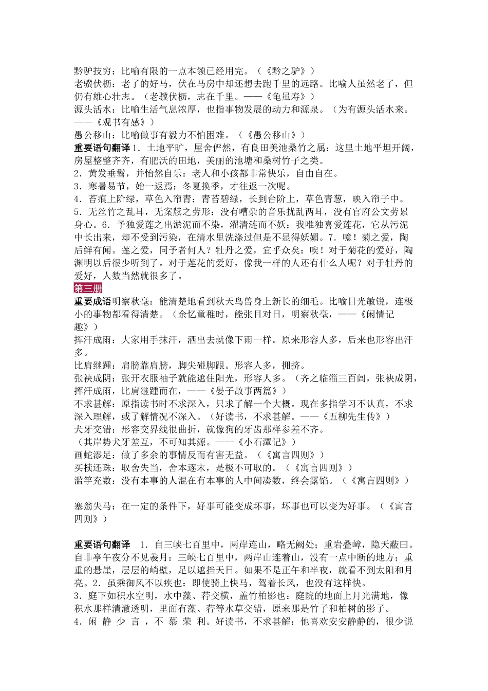 初中语文文言文180+知识点总结_第2页