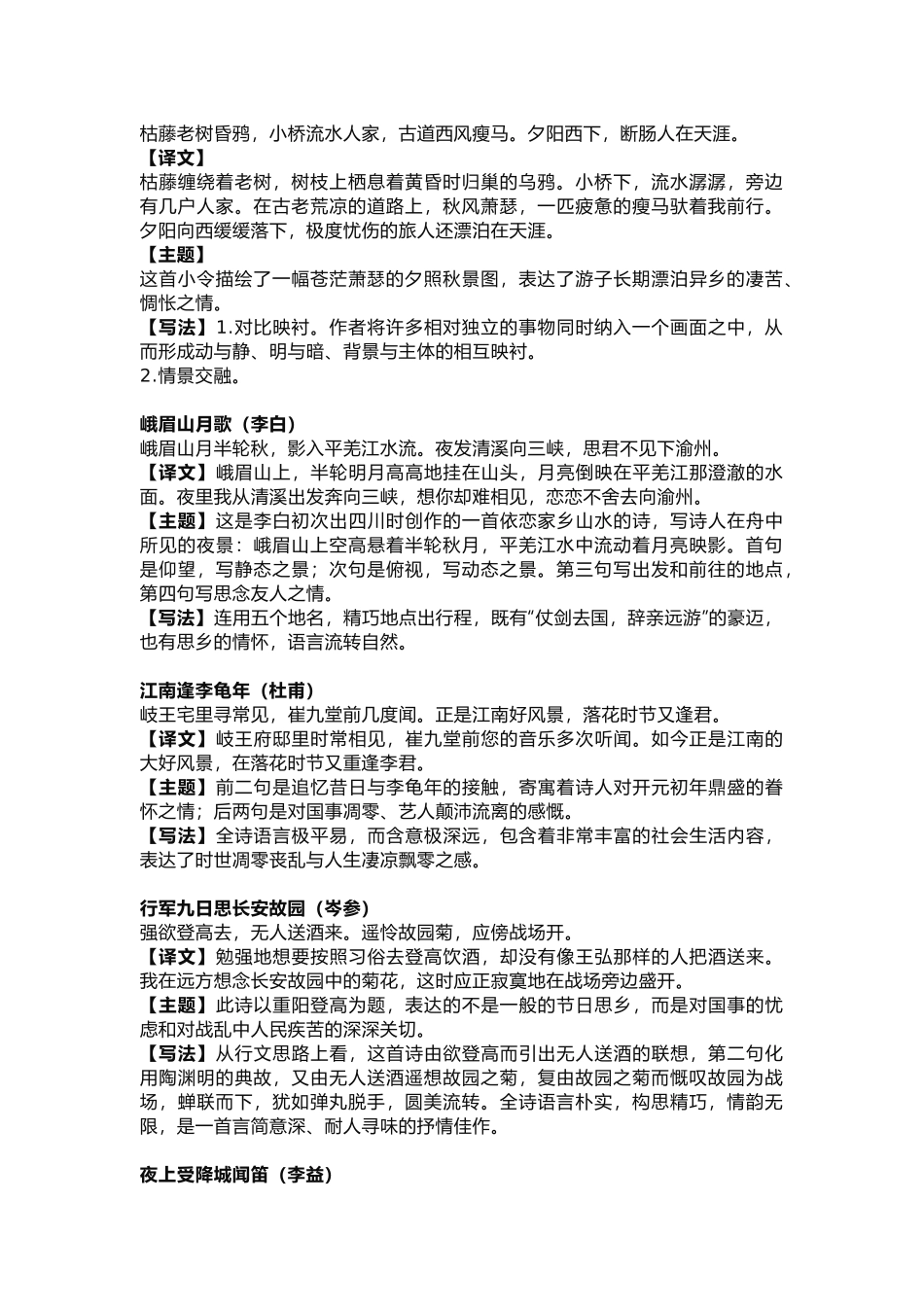 部编版初中语文课内外古诗词赏析大全_第2页