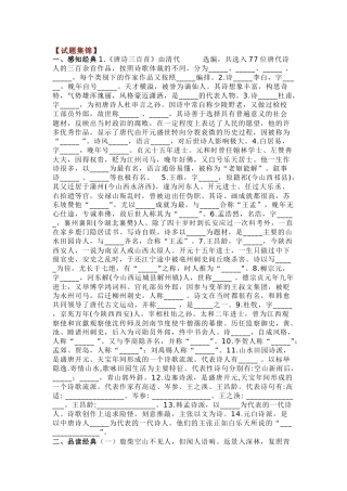 初中语文名著《唐诗三百首》练习题含解析