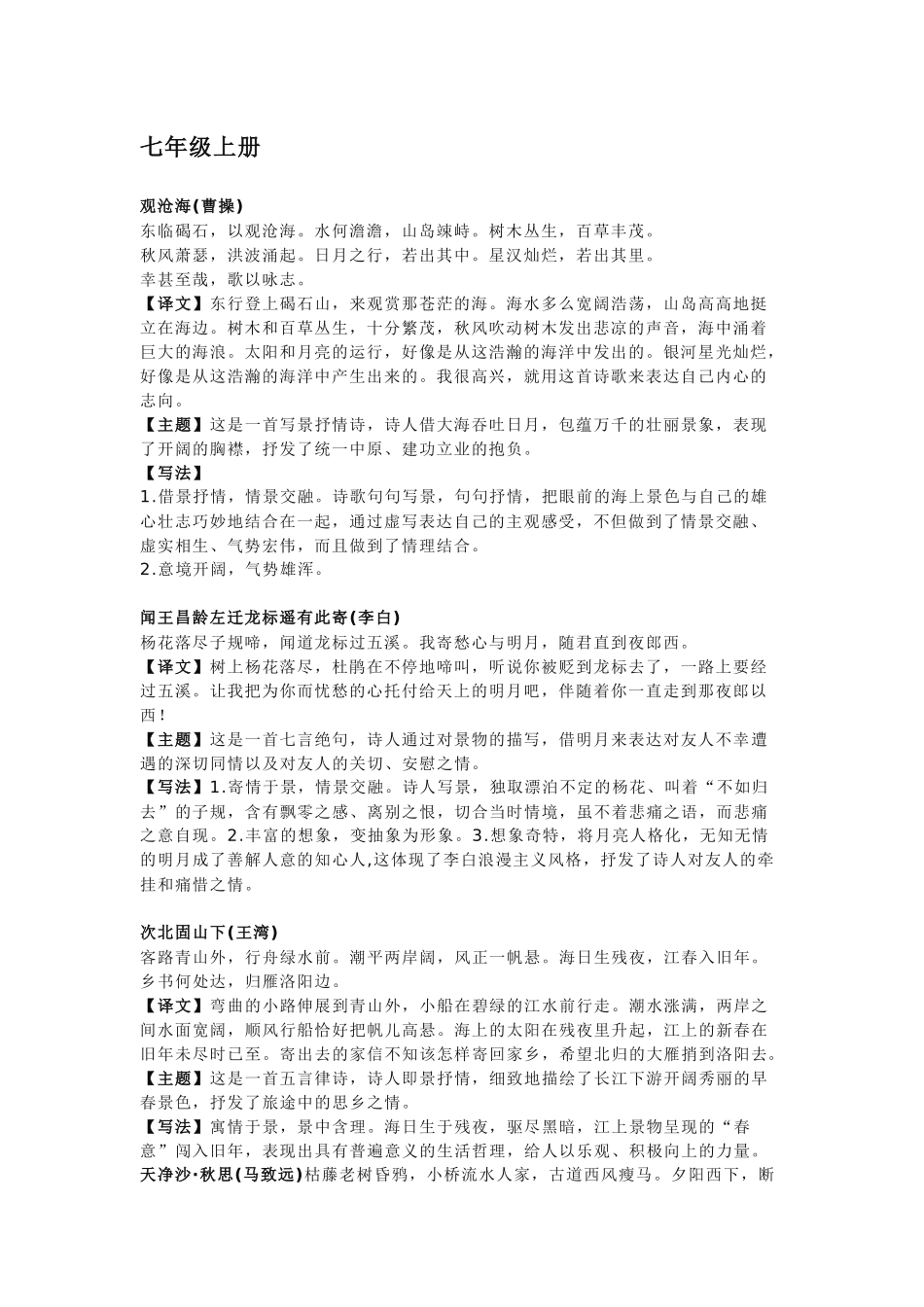 初中语文课内外古诗词赏析_第1页