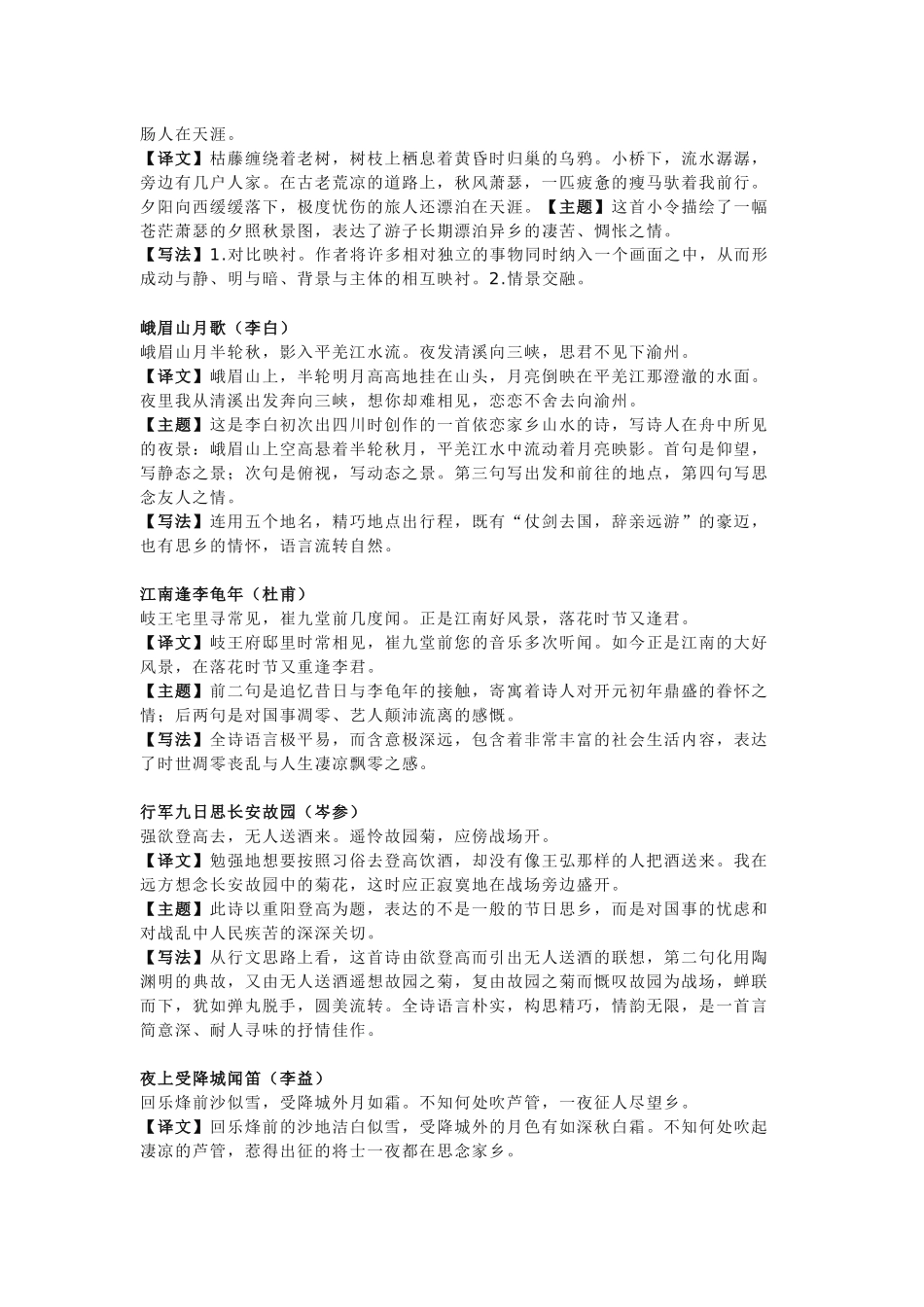 初中语文课内外古诗词赏析_第2页