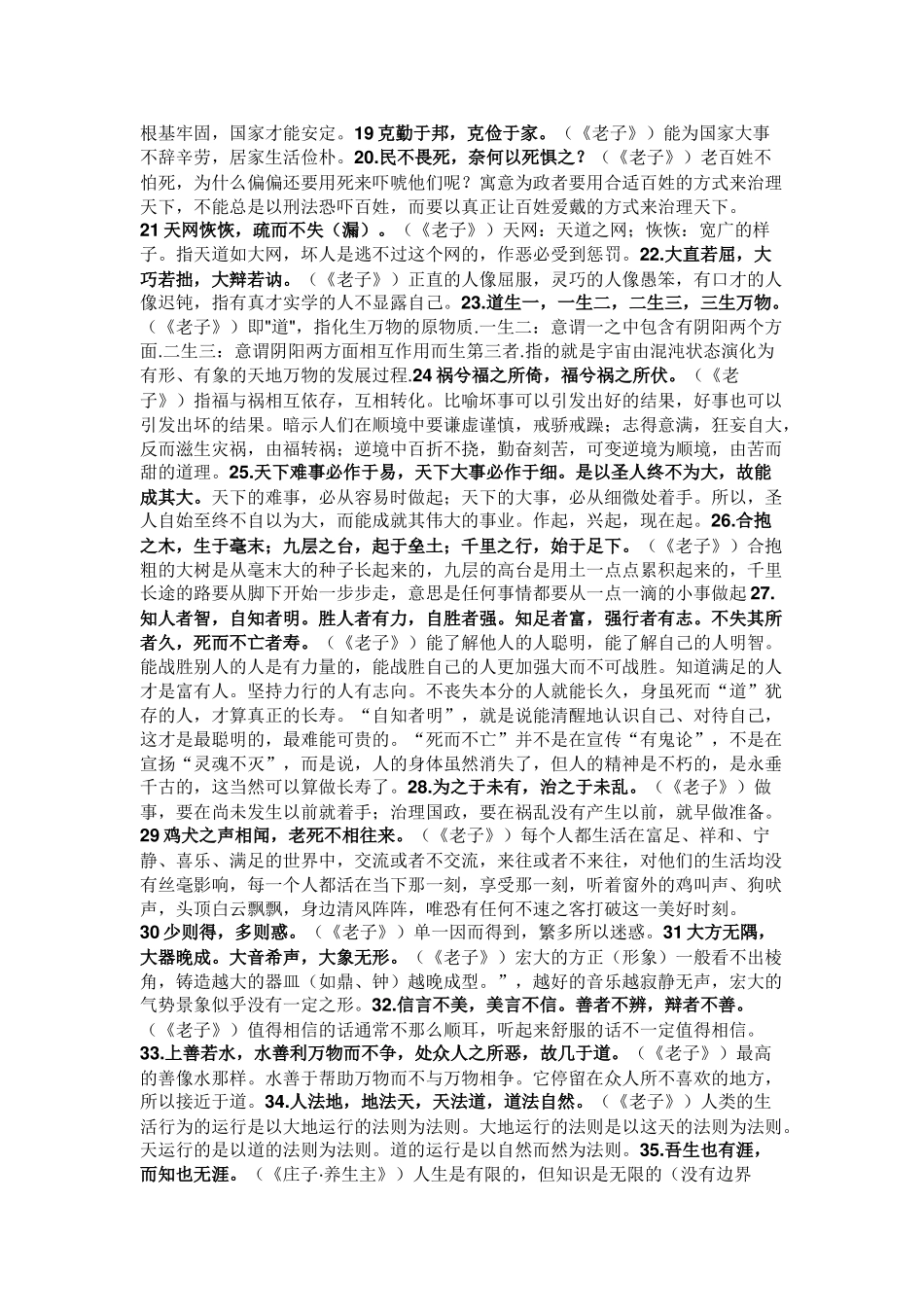 初中语文作文素材：古诗文里百用不厌的金句_第2页