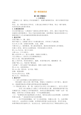 部编版初中语文七年级下册文学常识知识点清单