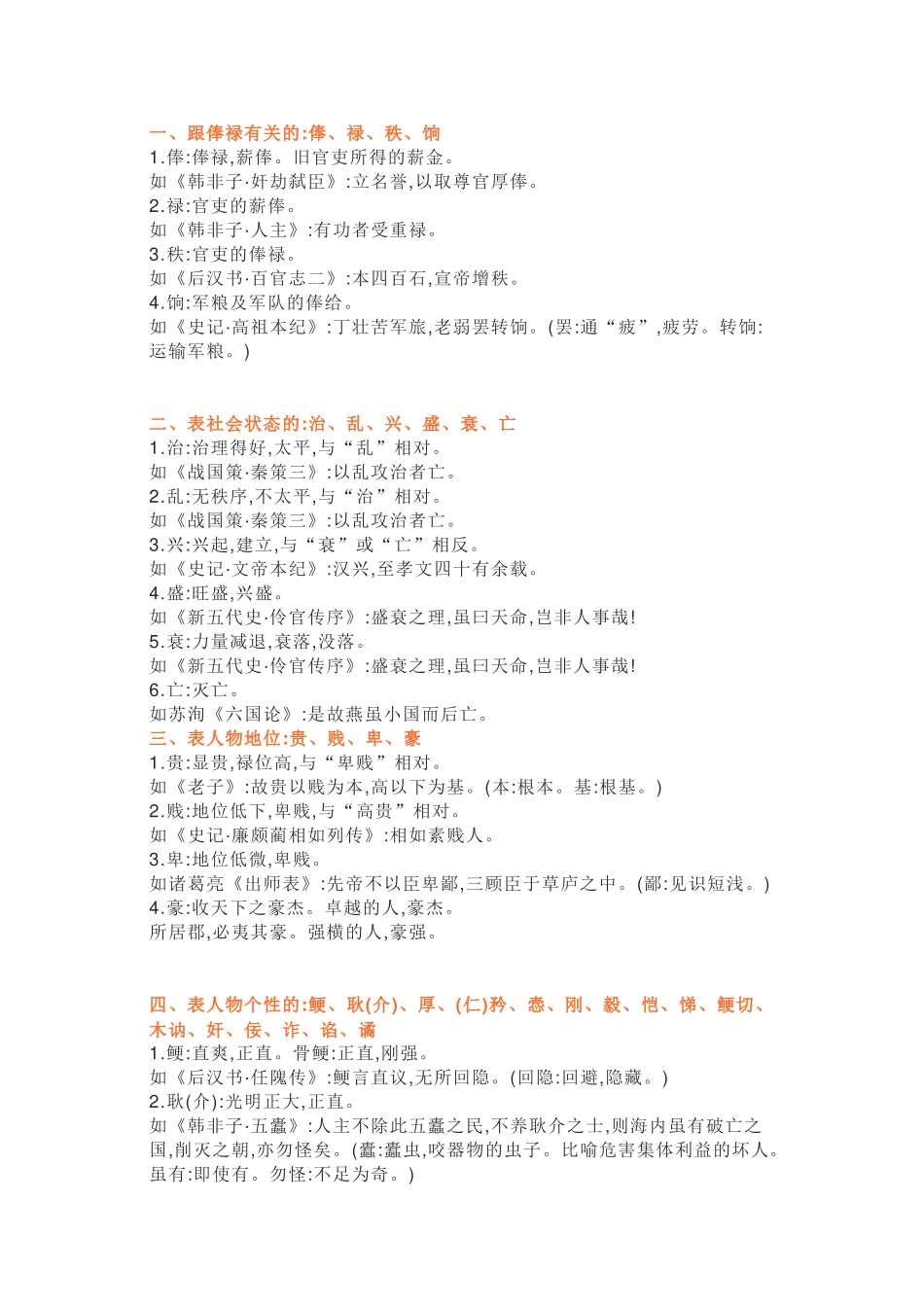 初中语文语文48组文言文高频词总结_第1页