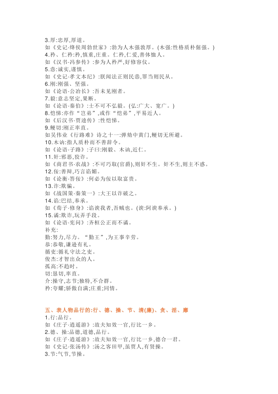 初中语文语文48组文言文高频词总结_第2页