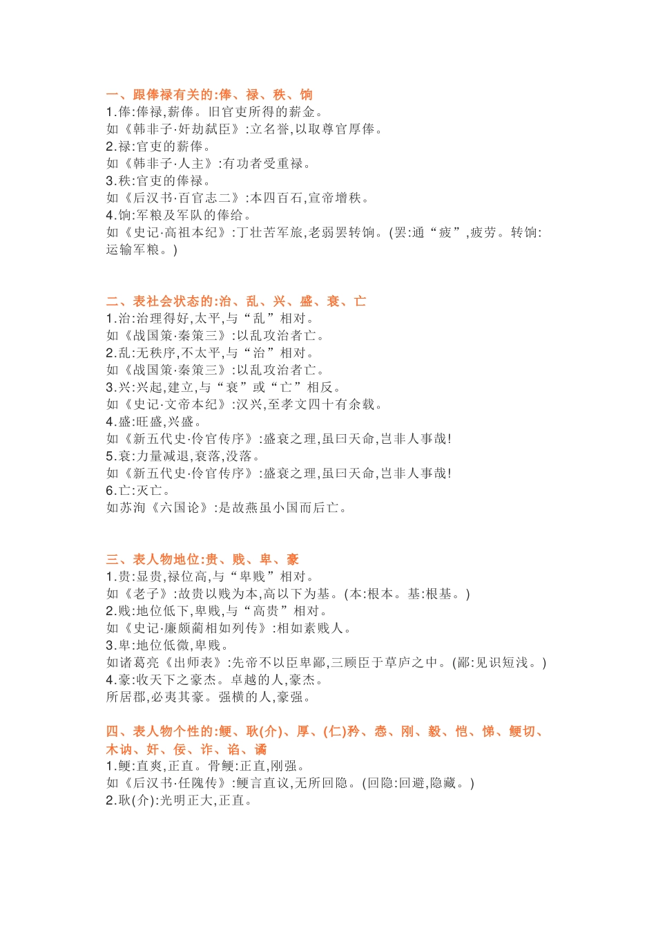 初中语文48组文言文高频词总结_第1页