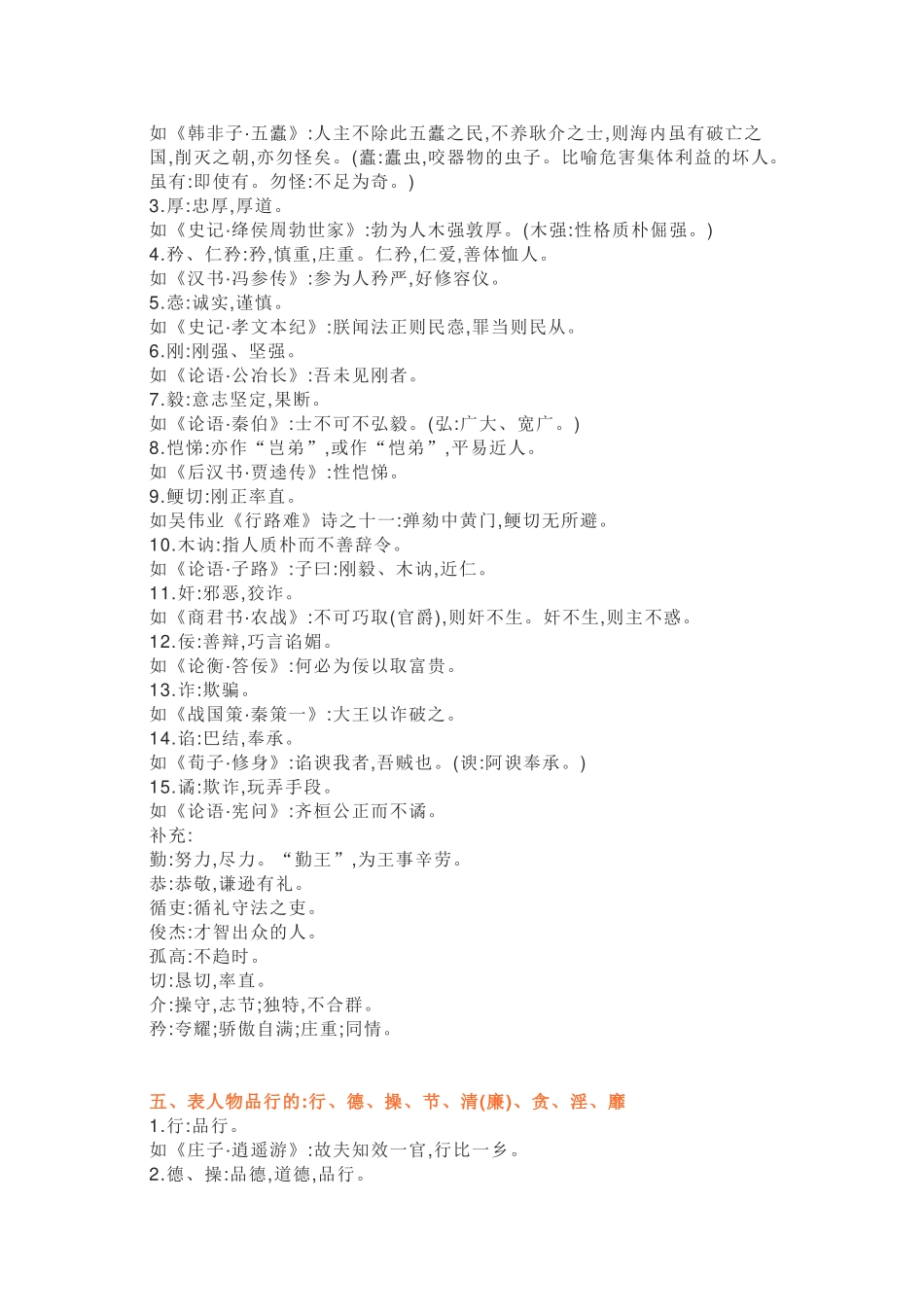 初中语文48组文言文高频词总结_第2页