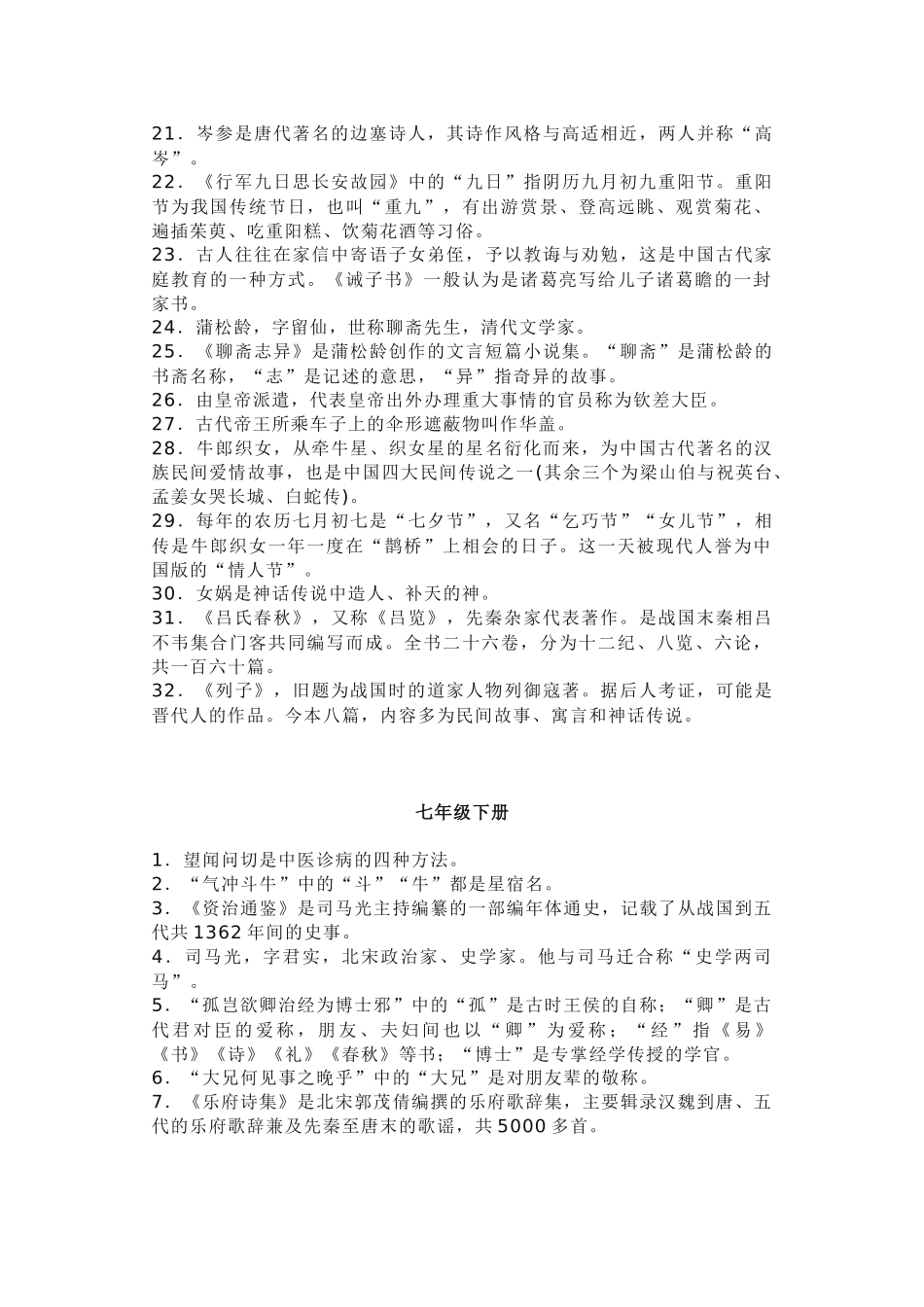 初中语文考试一轮复习：文化文学常识梳理（全六册）_第2页