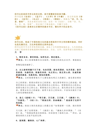 初中语文作文素材：“四书五经”100句