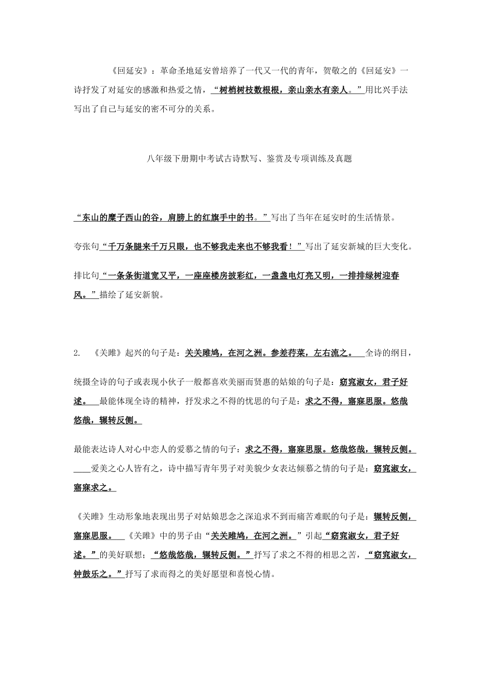 部编版初中语文八下期中考试理解性默写题总结_第1页